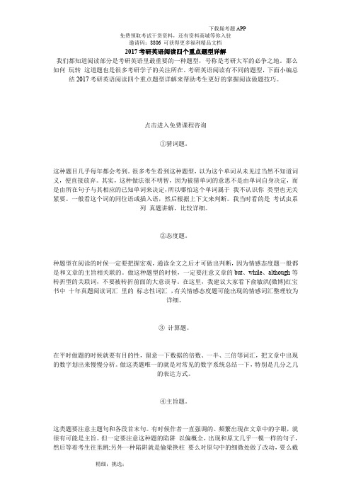 2017考研英语阅读四个重点题型详解_毙考题
