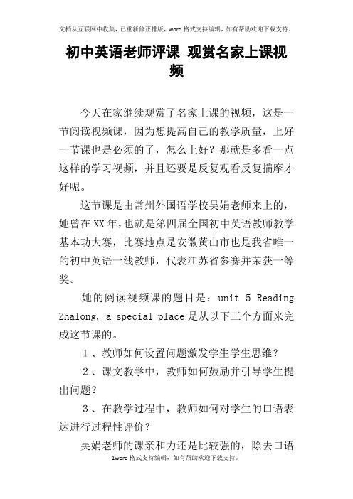 初中英语老师评课观赏名家上课视频