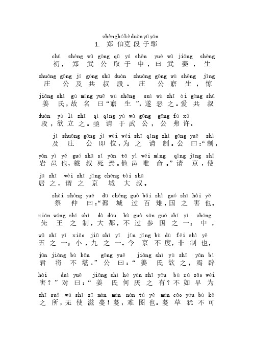 1郑伯克段于鄢