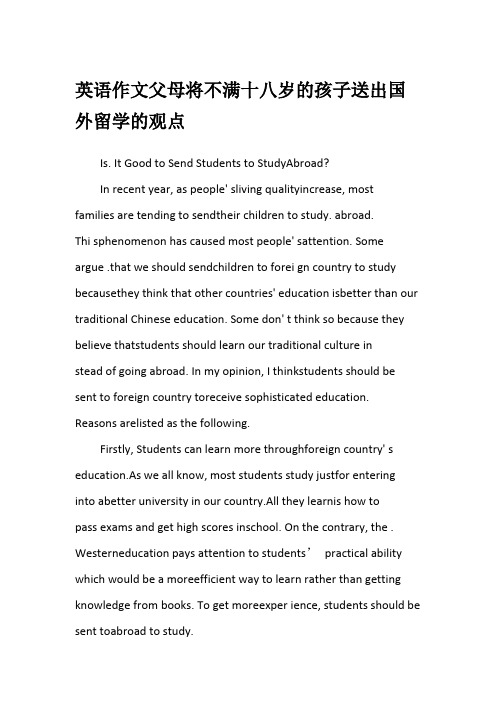 英语作文父母将不满十八岁的孩子送出国外留学的观点