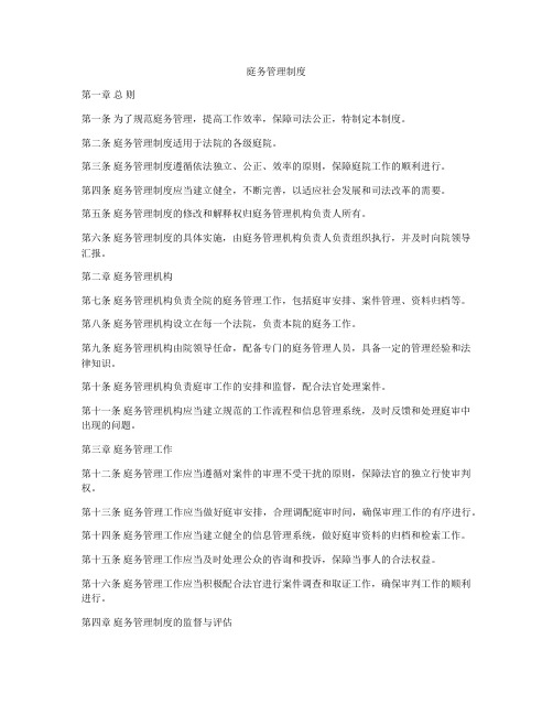庭务管理制度