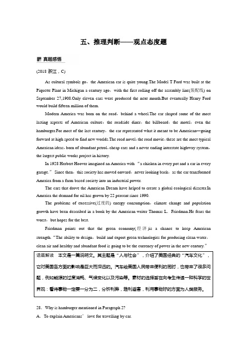 2019年高考英语(浙江专用)增分二轮试题专题二阅读理解第二节题型二5Word版含答案
