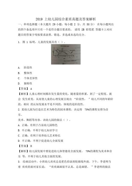 2019年幼儿园教师资格考试真题《综合素质》(解析版)