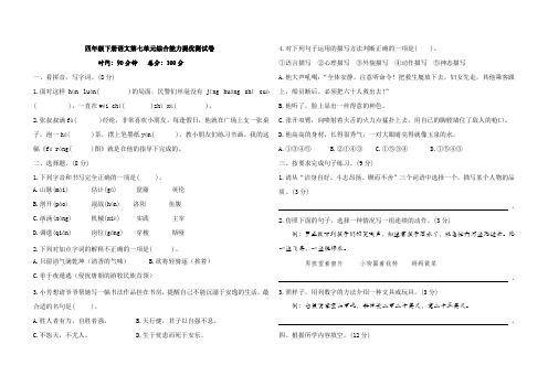 四年级下册语文第七单元综合能力提优测试卷(含答案)