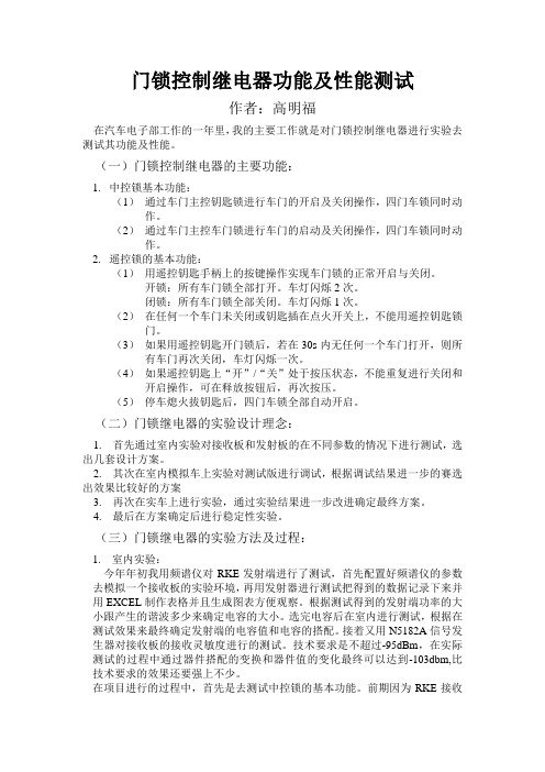 门锁控制继电器功能及性能测试