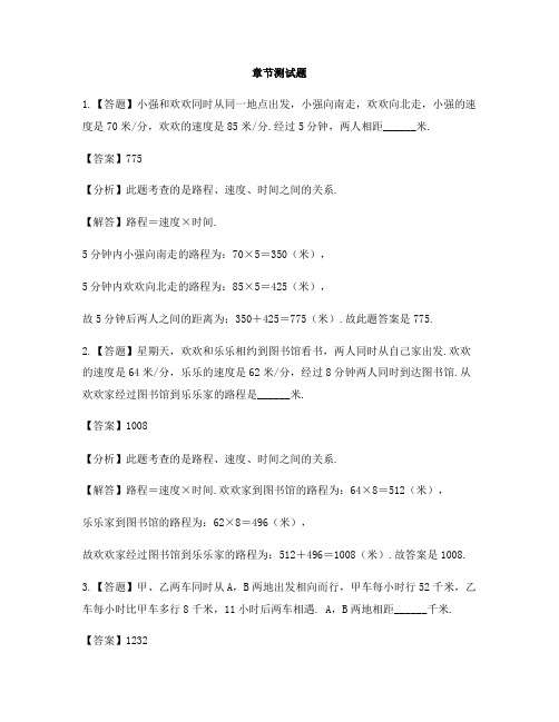 小学数学苏教版(2014秋)四年级下册第六章  运算律相遇问题-章节测试习题