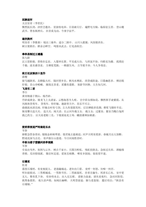 三门峡诗歌