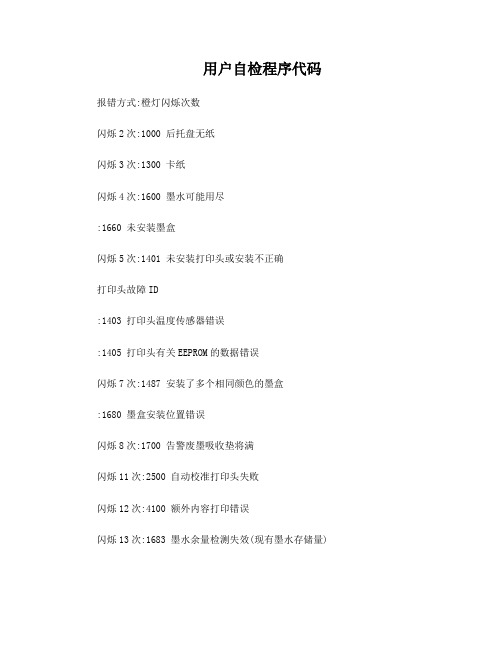 佳能IX6580代码清零方法