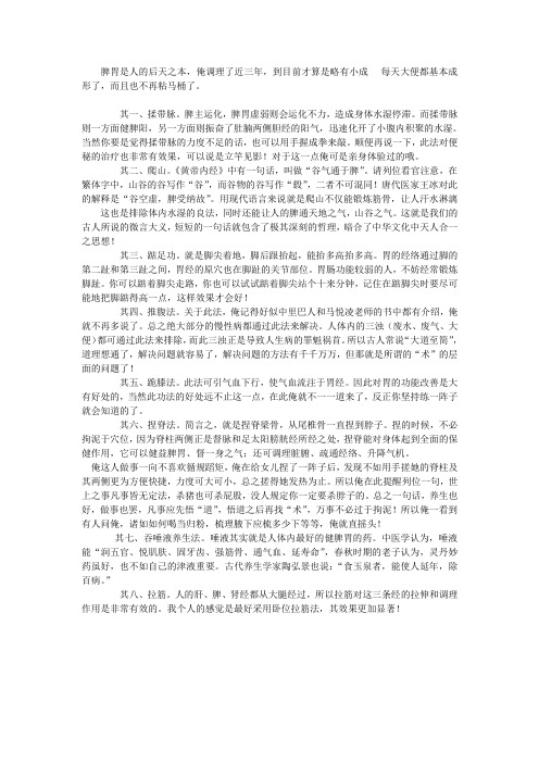 脾胃是人的后天之本