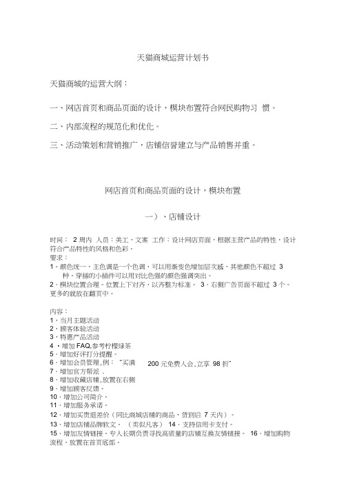 天猫商城运营计划书
