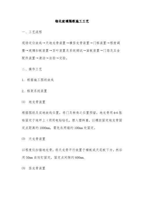 钢化玻璃隔断施工工艺