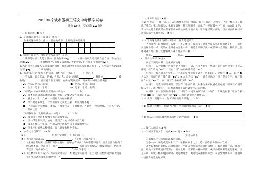 最新-2018年初三语文中考模拟试卷及答案【宁波市】 精