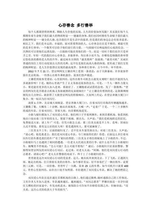 心存善念多行善举