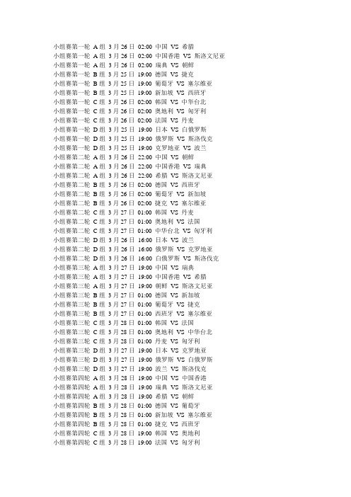 2012年世乒赛