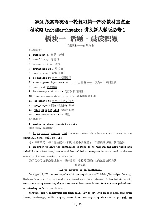 2021版高考英语一轮复习第一部分教材重点全程攻略Unit4Earthquakes讲义新人教版必修1
