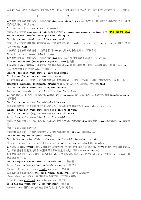 关系代词关系副词用法