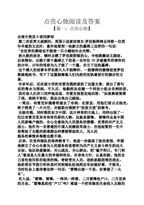 点亮心烛阅读及答案