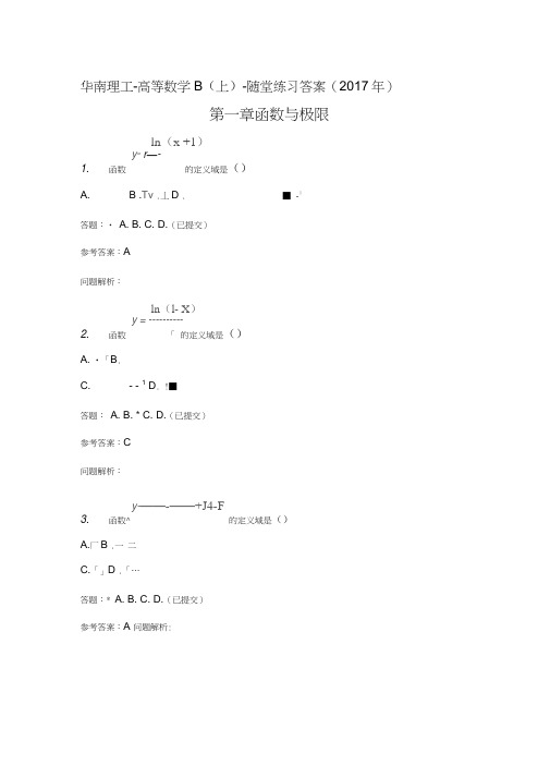 207年高等数学b上-随堂练习答案