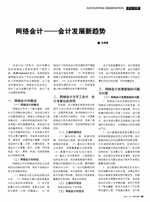 网络会计——会计发展新趋势