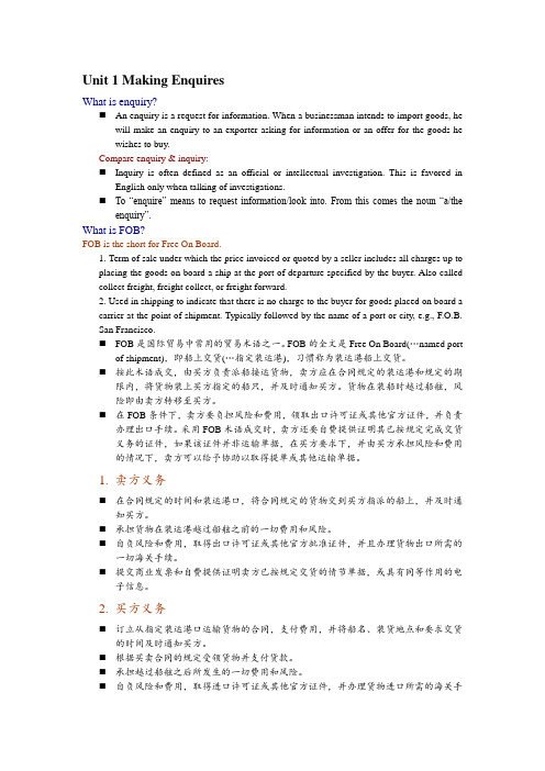 大学商务英语知识归纳总结