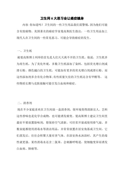 卫生间6大恶习会让癌症缠身