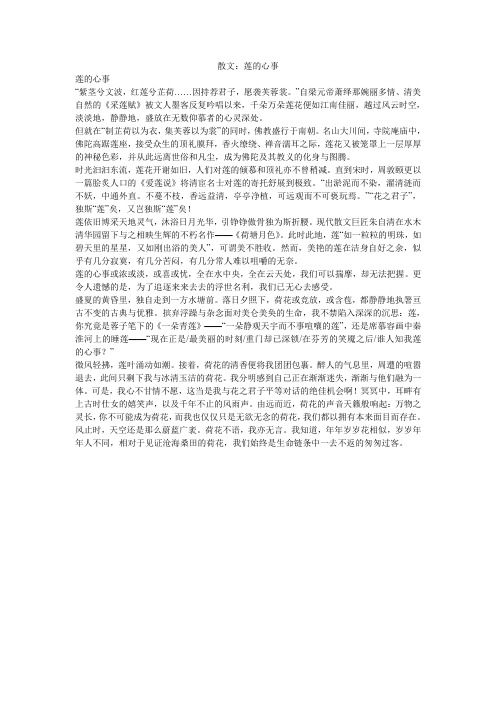 散文：莲的心事
