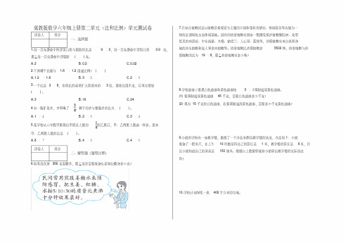 六年级上册第二单元《比和比例》单元测试卷及答案冀教版数学