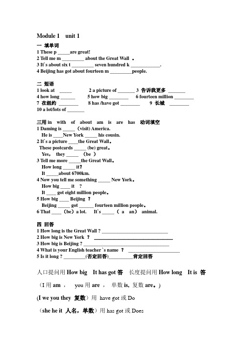 外研社新标准英语六年级1-10模块练习题(1)