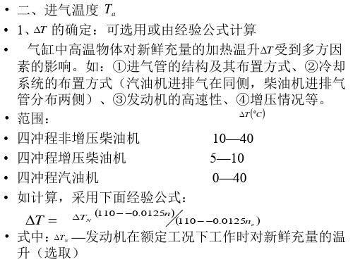 发动机工作过程计算(授课)