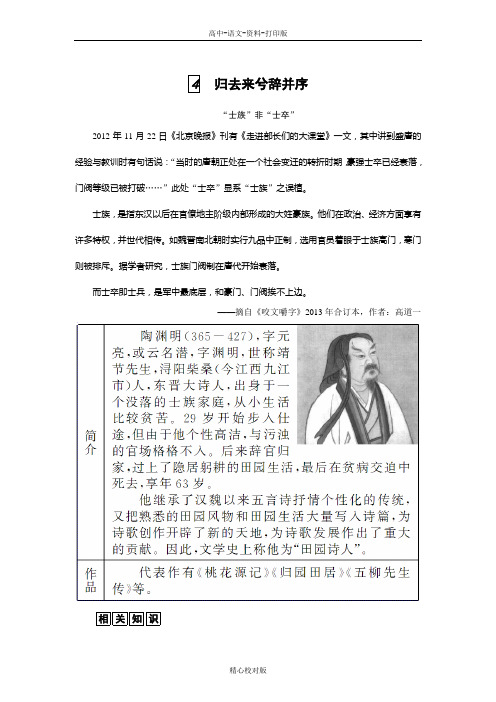 人教新课标版语文高二-语文(人教版)必修5学案 2.4归去来兮辞并序