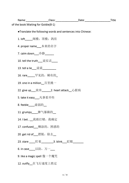 典范英语8-1学案答案