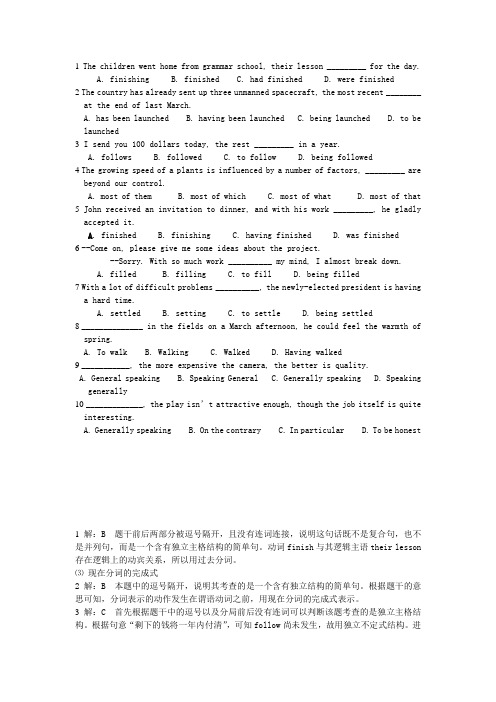 (完整word版)独立主格结构练习题