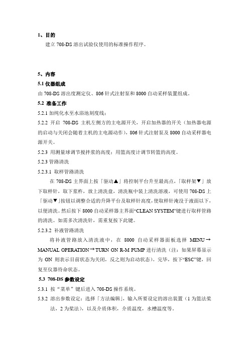 708-DS溶出仪