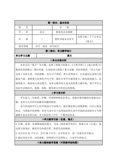 北师大版二年级语文下册《5 夏天  ②迷人的夏天》公开课教案_19