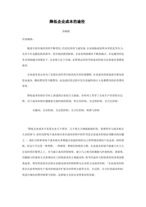 降低企业成本的途径