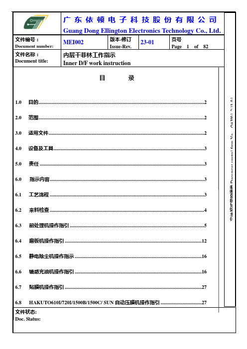 MEI002-内层干菲林工作指示-2013内容(23-01)