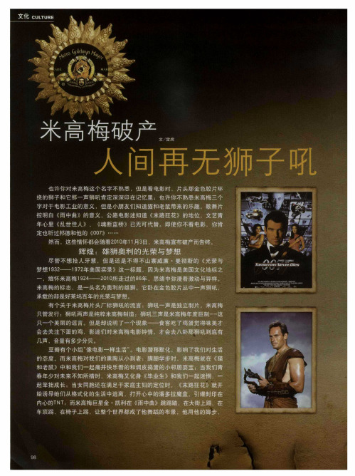 米高梅破产 人间再无狮予吼