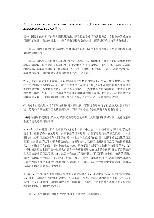 历史纲要 2014 (1)