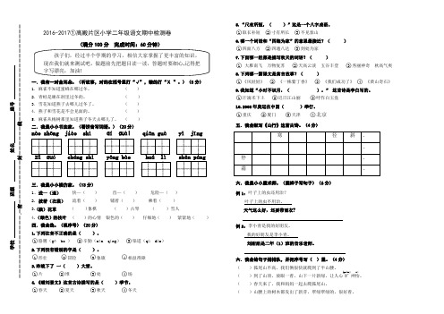 二年级语文期中测试卷(2016-2017学年上学期)