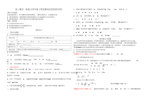 高三数学一轮复习导学案《等差数列及其性质应用》