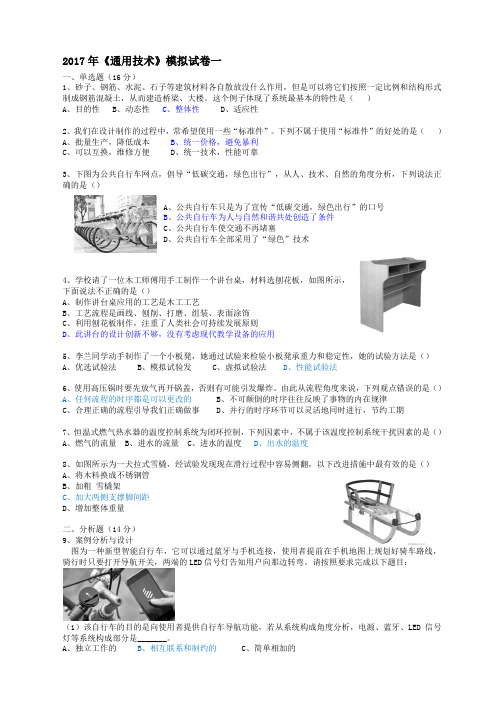 2017安徽省通用技术模拟试卷