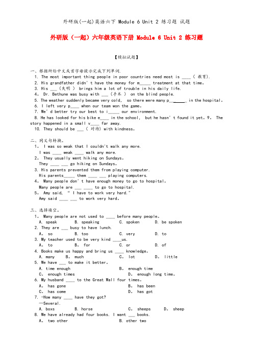 外研版(一起)英语六下 Module 6 Unit 2 练习题 试题
