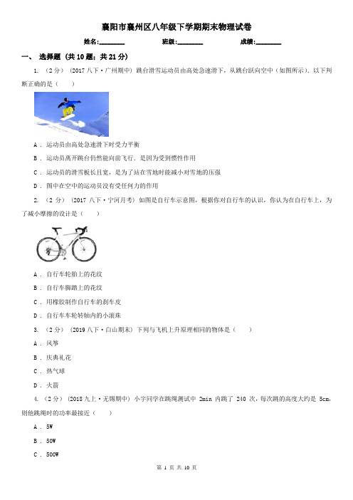 襄阳市襄州区八年级下学期期末物理试卷