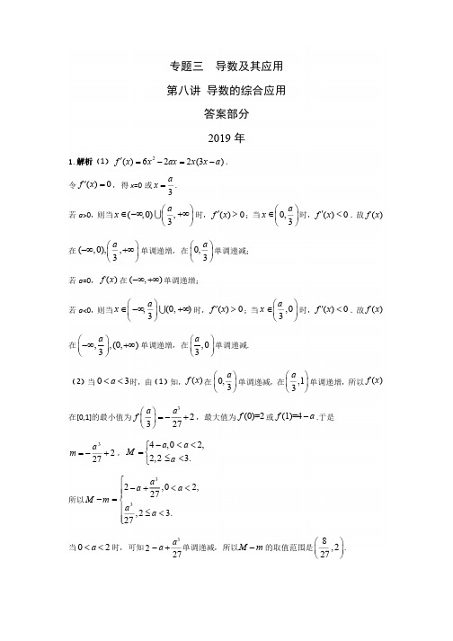 文科数学高考真题分类汇编 导数的综合应用答案