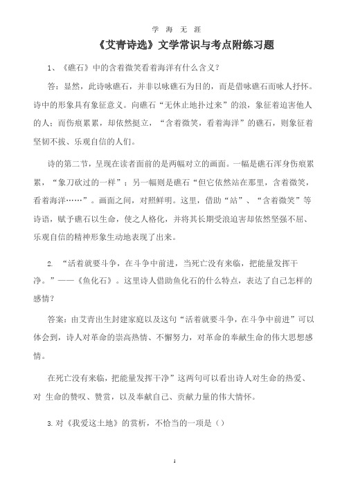 《艾青诗选》文学常识知识点重点考点及练习题含答案.pptx