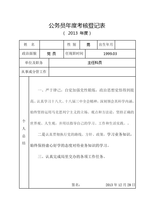 2013公务员年度考核登记表-付 2