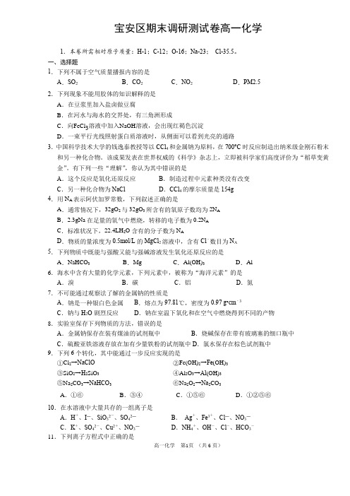 2016-2017学年第一学期 高一化学期末试卷 (试卷)6页