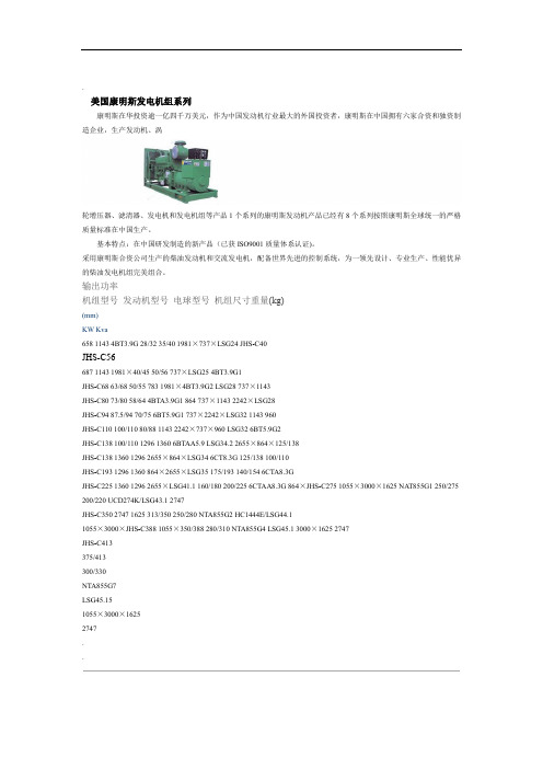 康明斯发电机参数表