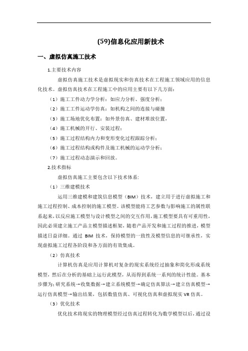二级建造师继续教育(59)信息化应用新技术