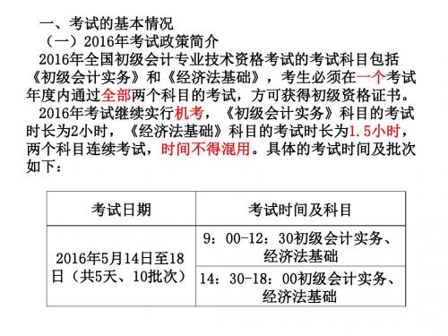 2017年初级经济法第一章